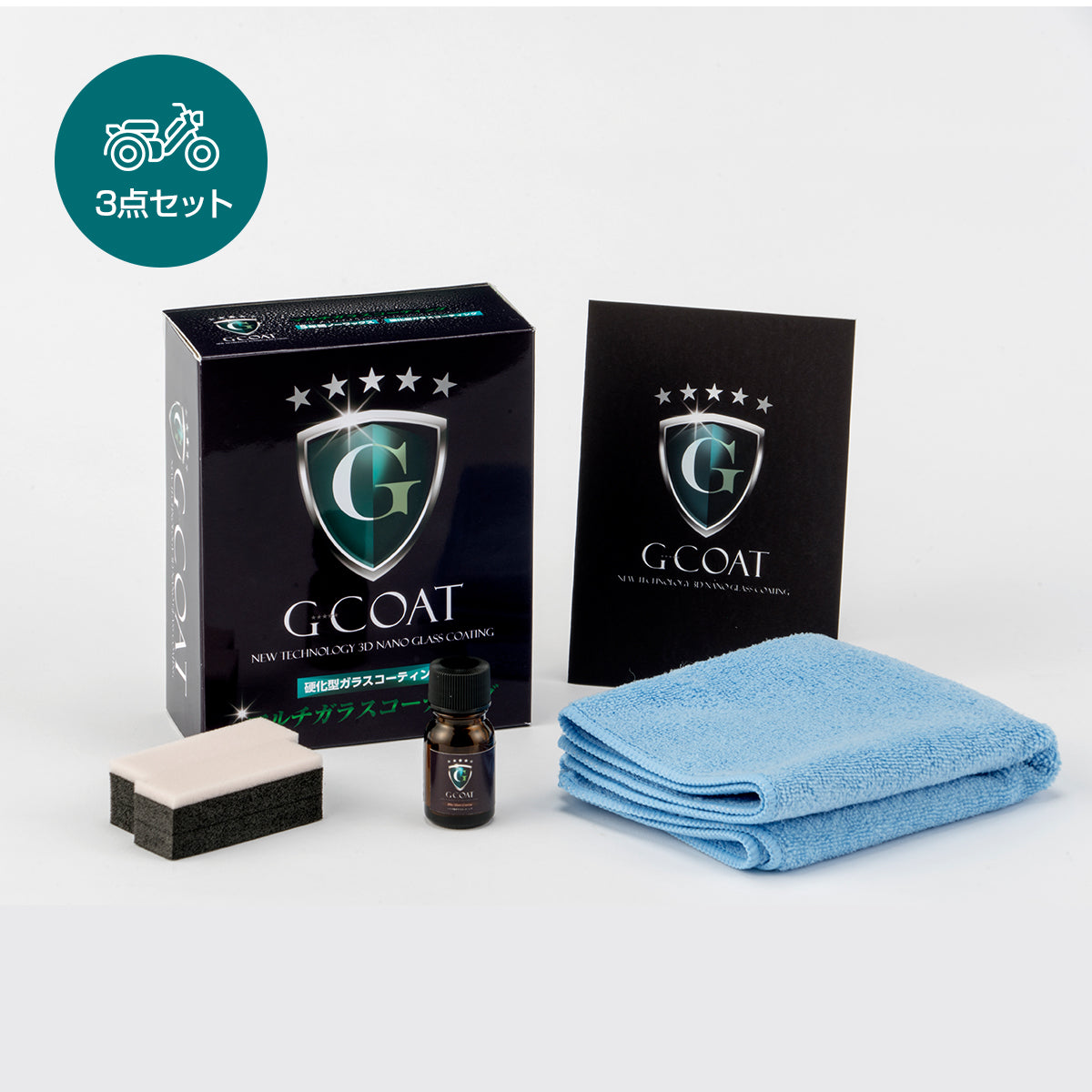 G-COAT バイク専用ガラスコーティング剤(タンク、マフラー、樹脂系)