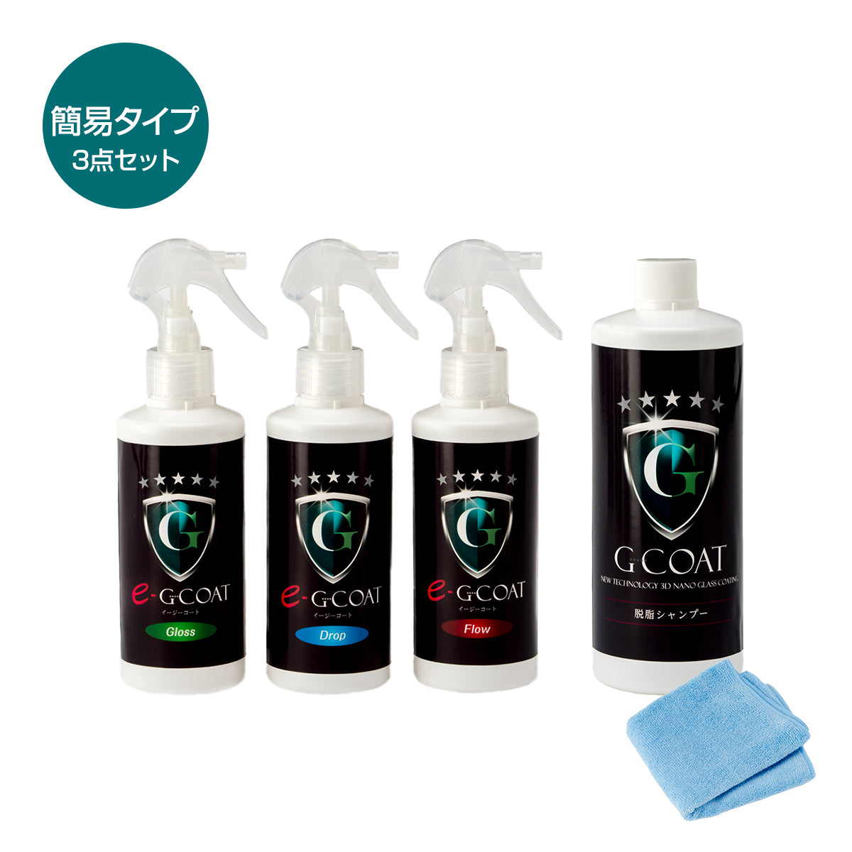 G-COAT 簡単コーティングセット【送料無料】