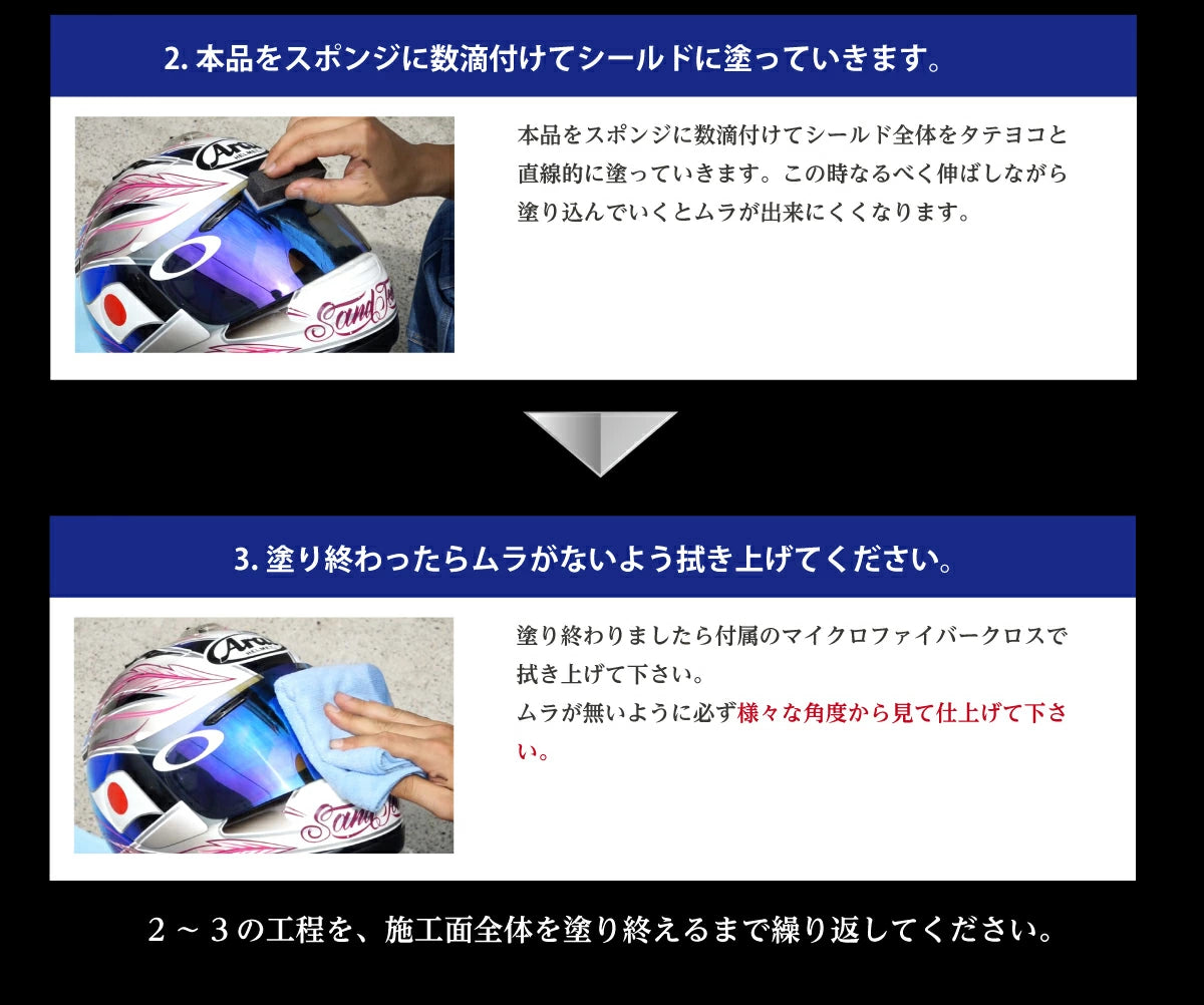 G-COAT バイクヘルメットシールド用コーティング剤