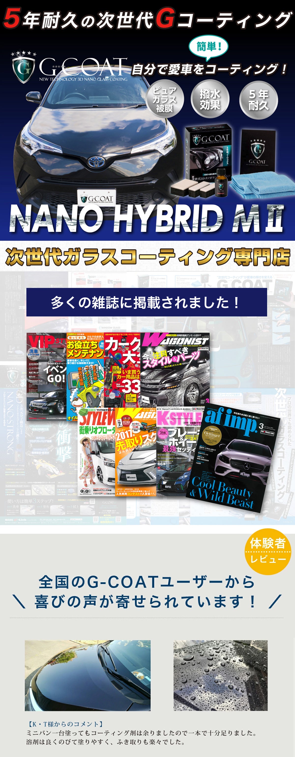 G-COAT ナノハイブリッドMⅡ【送料無料】