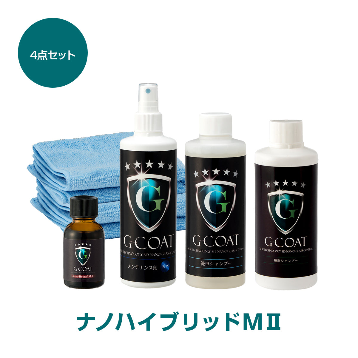 G-COAT ナノハイブリッドMⅡ メンテナンスセット【送料無料】