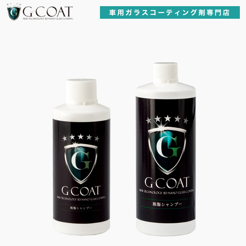 G-COAT 3Dナノストロング まるごとコーティングセット【送料無料】