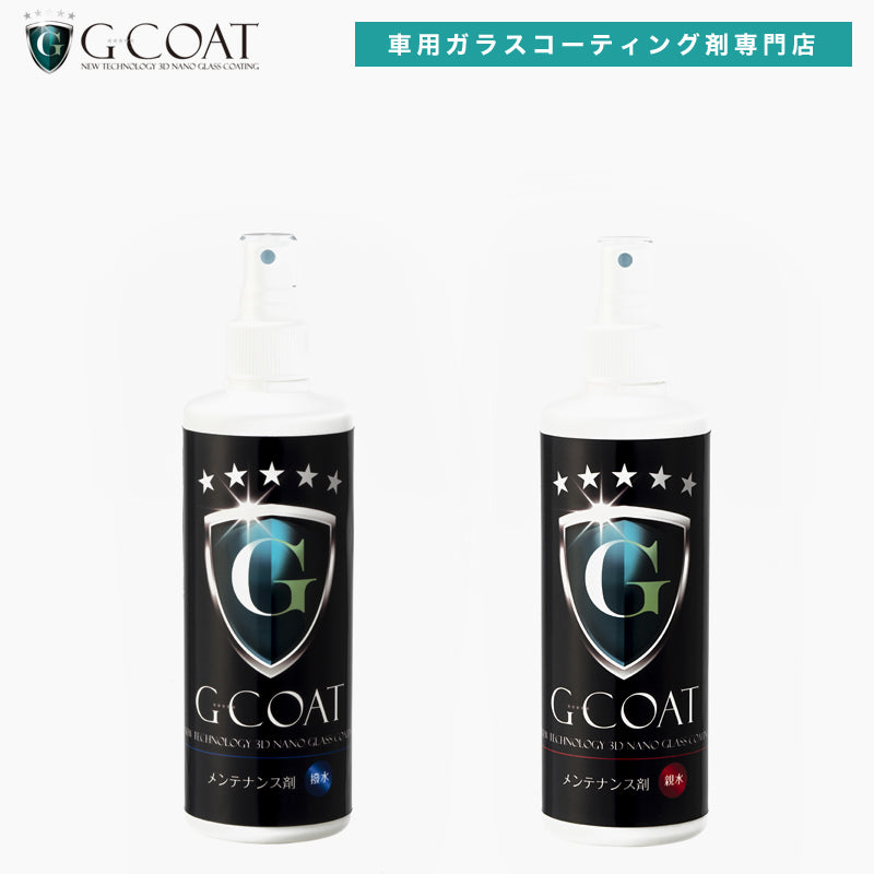 G-COAT 3Dナノストロング まるごとコーティングセット【送料無料】